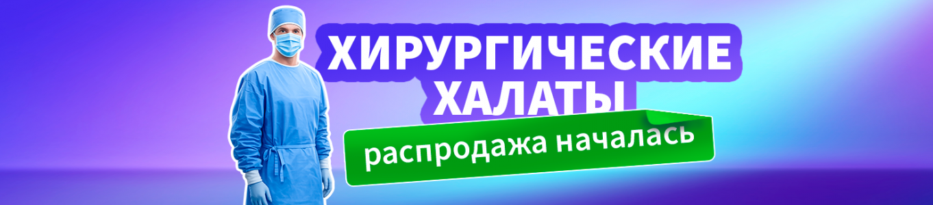 Хорошее предложение — bazismed.ru | Интернет-магазин медицинских товаров по низким ценам