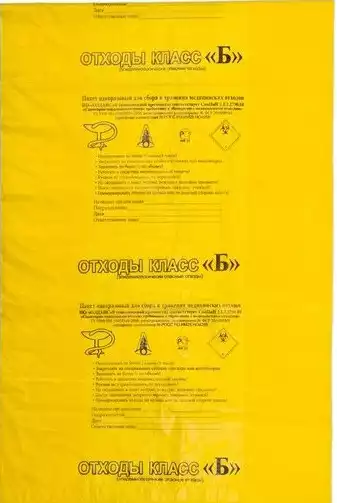 Пакет для сбора медицинских отходов класс Б, размер 800*900мм, объем 80л, плотность 13 микрон