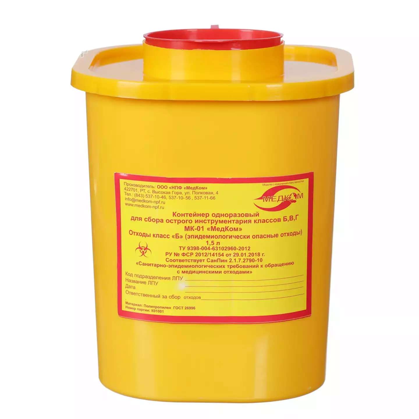 Емкость-контейнер для сбора острого инструментария (с иглосъемником), объем 1,5л (класс Б), желтая, одноразовая