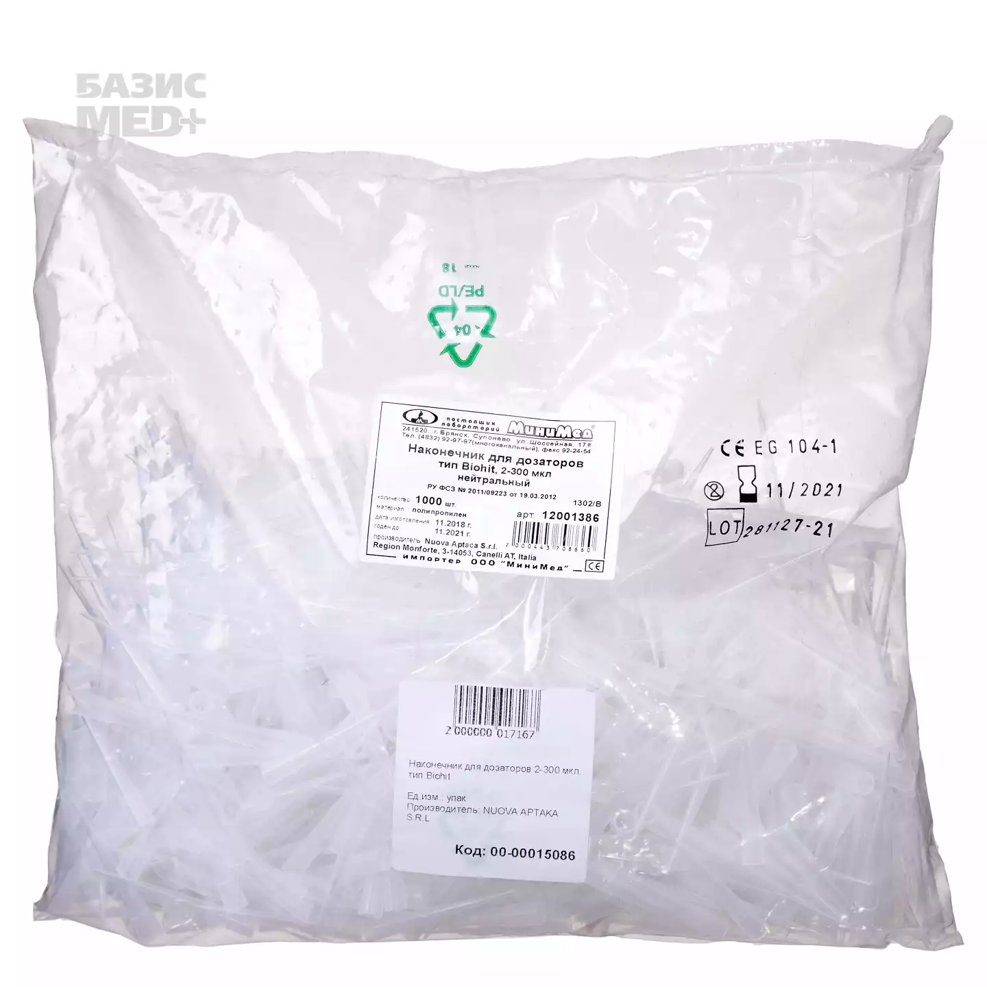 Наконечник для дозаторов тип Biohit, объем 2-300 мкл, нейтральный, упаковка 1000шт