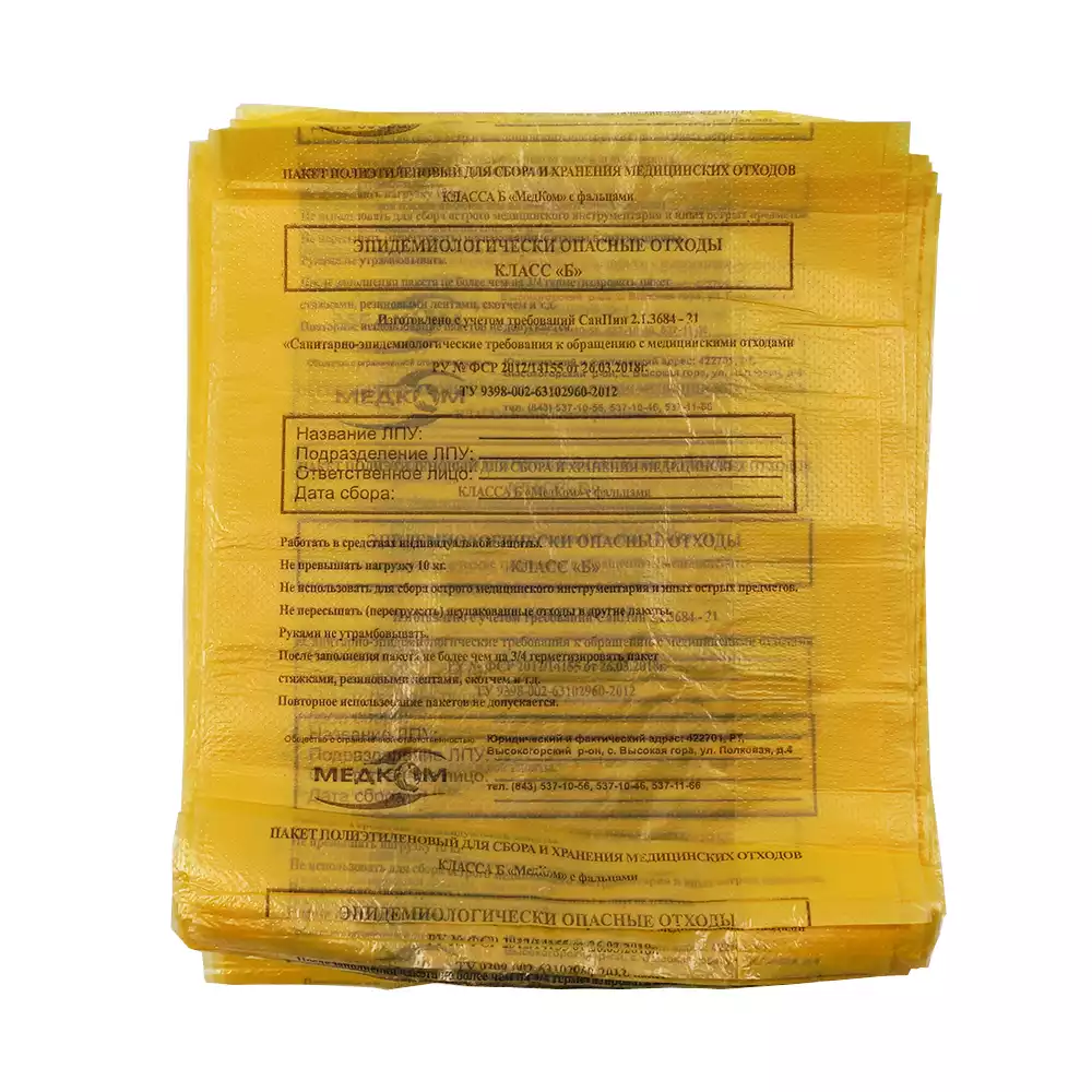 Пакет для сбора медицинских отходов, класс Б (желтый), размер 330х300мм, объем 5-6л, плотность 10 микрон