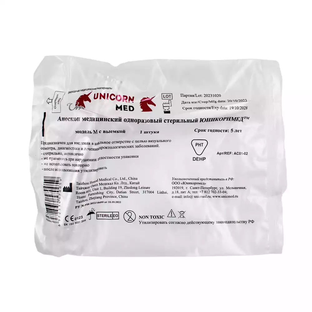 Зеркало Юникорнмед ректальное (аноскоп), с П-обр.срезом (выемка), модель M, диаметром 22мм, стерильное одноразовое
