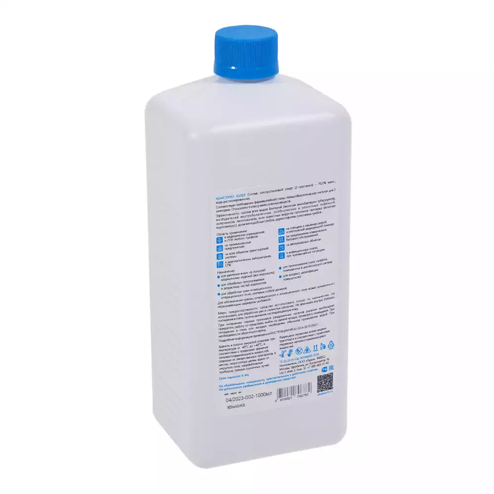 Абактерил - Кулер 1,0л, кожный антисептик и дезинфектант для поверхностей (готовый раствор), изопропиловый спирт – 70,0%