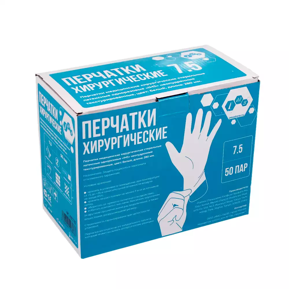 Перчатки IMS хирургические, размер 7,5 латексные неопудренные текстурированные, стерильные, упаковка 50 пар