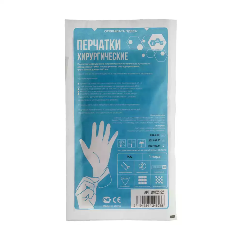 Перчатки IMS хирургические, размер 7,5 латексные неопудренные текстурированные, стерильные, упаковка 50 пар