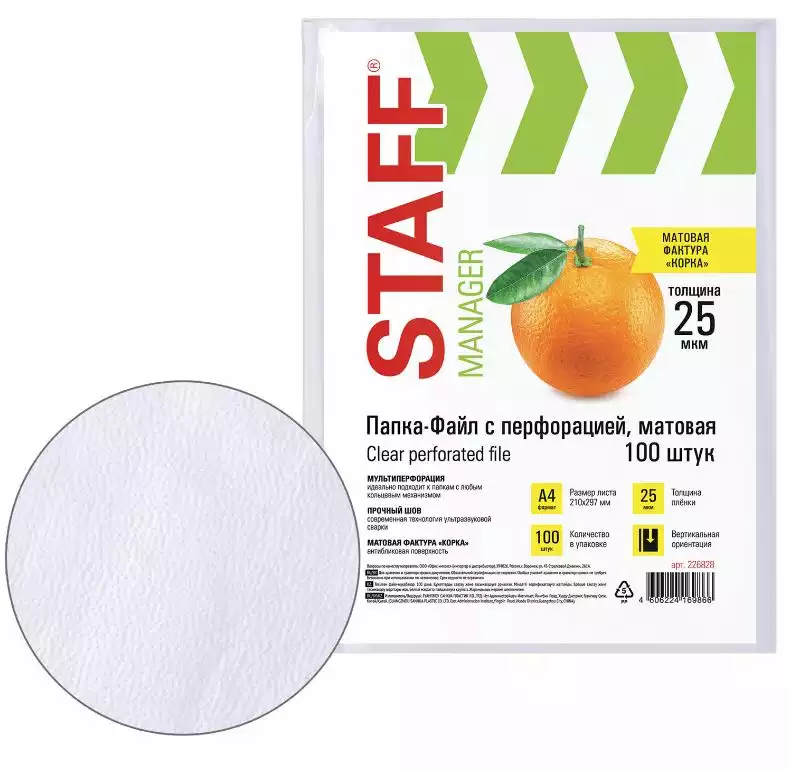 Папки-файлы перфорированные А4 STAFF "ЭКОНОМ", КОМПЛЕКТ 100 шт., матовые, 25 мкм