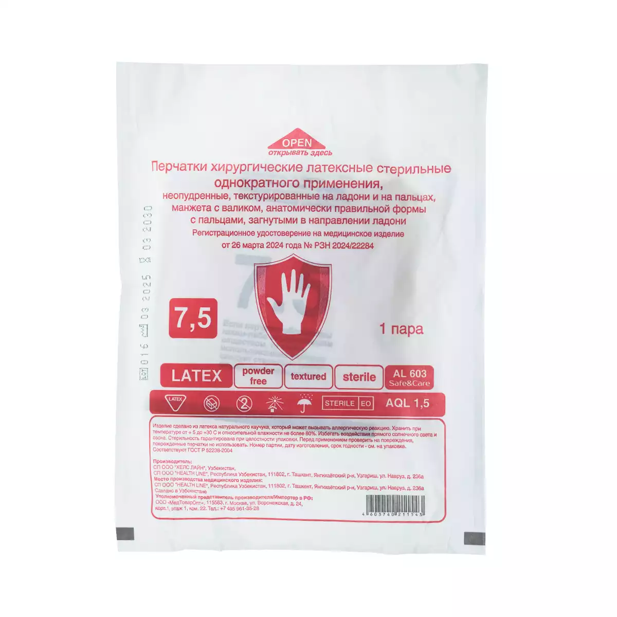 Перчатки Safe&Care хирургические латексные стерильные неопудренные анатомической формы р.7,5